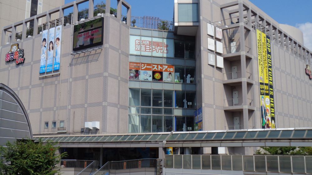 北九州市漫画ミュージアム