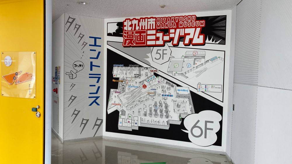 北九州市漫画ミュージアム