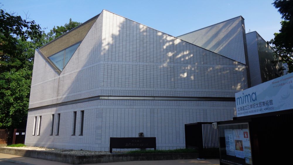北海道立三岸好太郎美術館