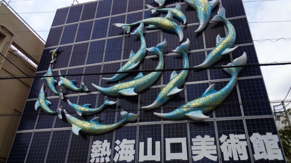 熱海山口美術館