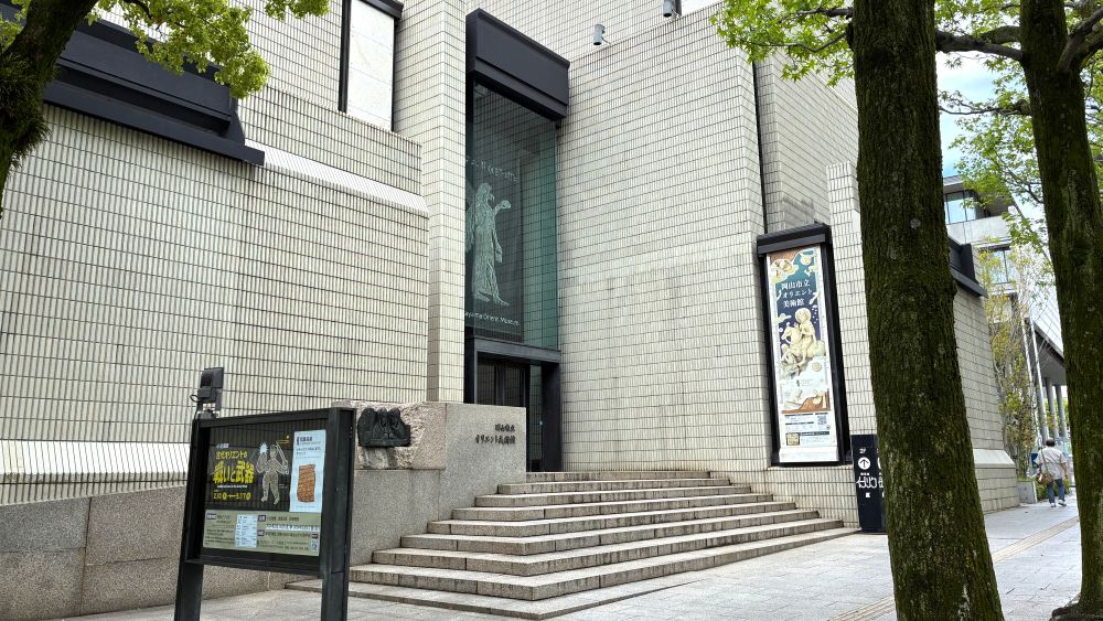 岡山市立オリエント美術館